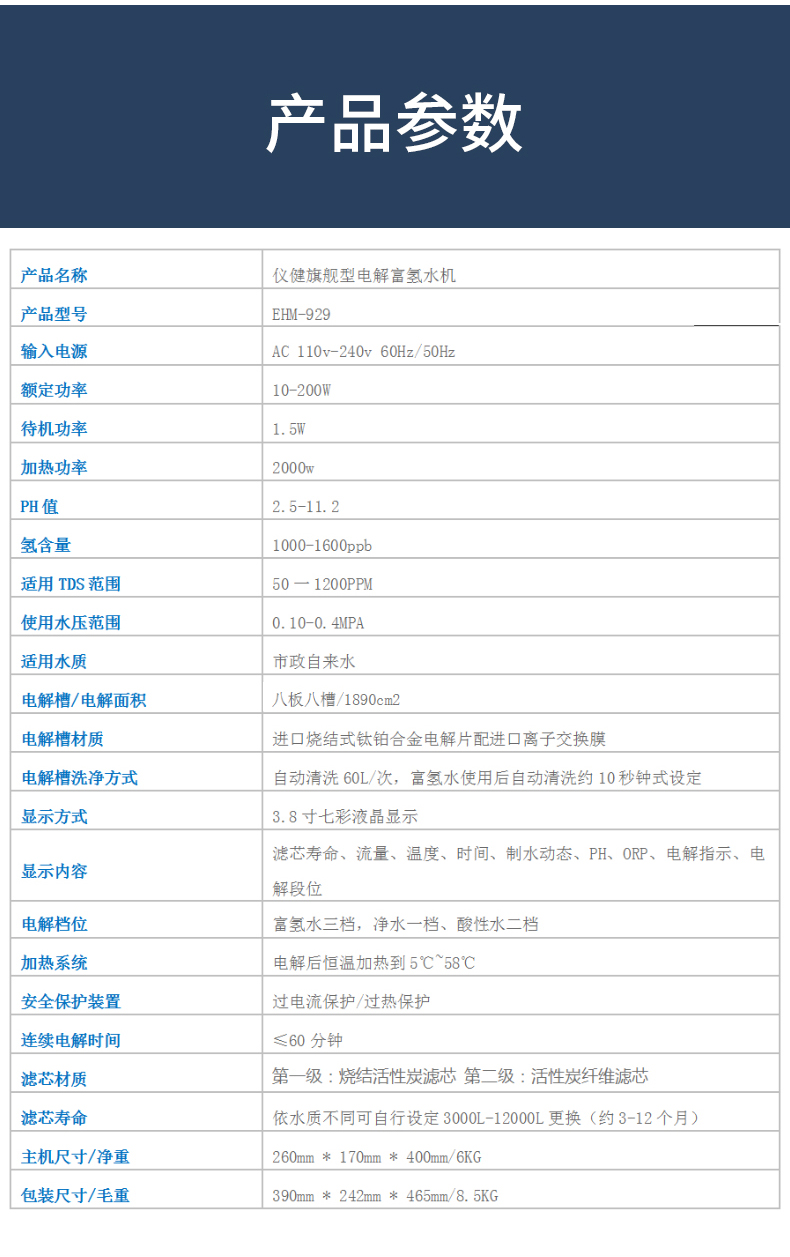 旗舰版富氢水机EHM-929(图28)