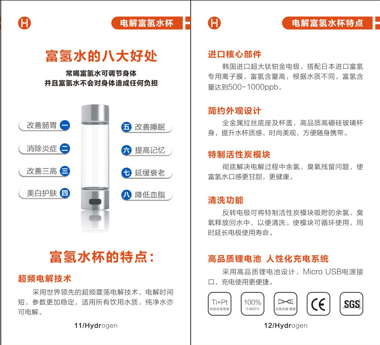 富氢水杯EHM-H3(图6)