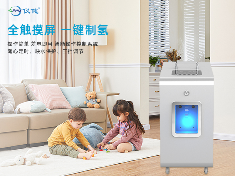 家用吸氢机的用途介绍，选择什么品牌？推荐仪健！(图2)